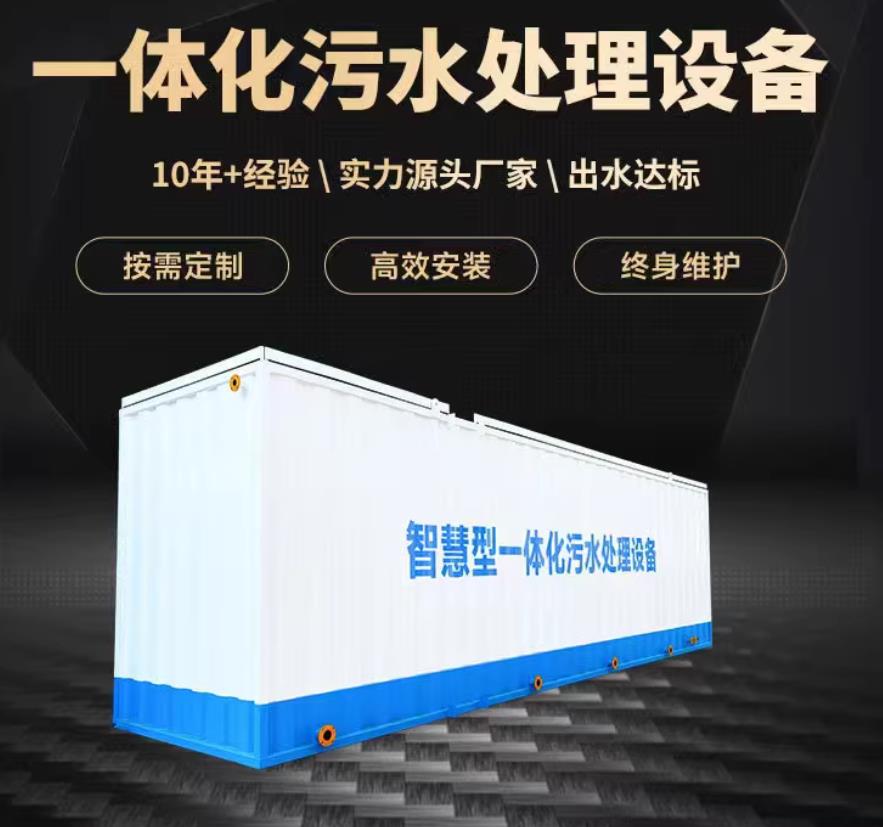 新城镇一体化污水处理设备_生活污水处理_甘肃嘉源通环保